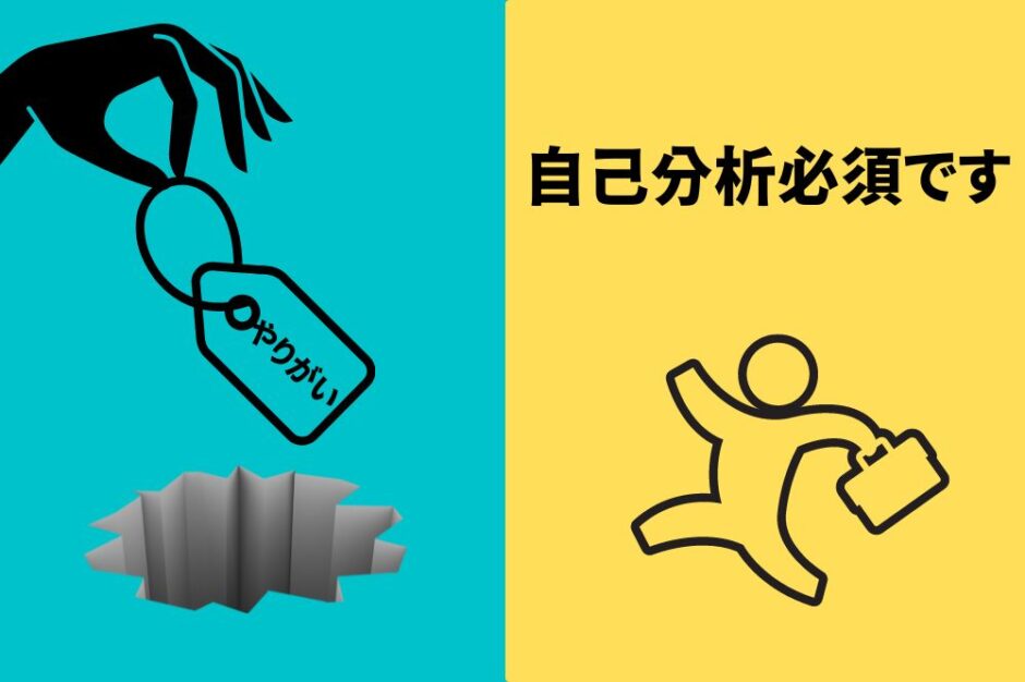 自己分析必須