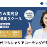 ライフシフトラボなら40代から将来の不安を解消！評判や強み弱みを徹底解説