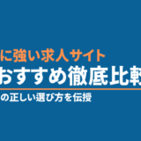 おすすめ徹底比較4選