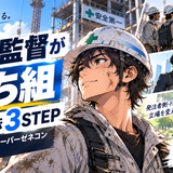 現場監督が施工管理・転職・発注者側など次のキャリアを考えるイラスト